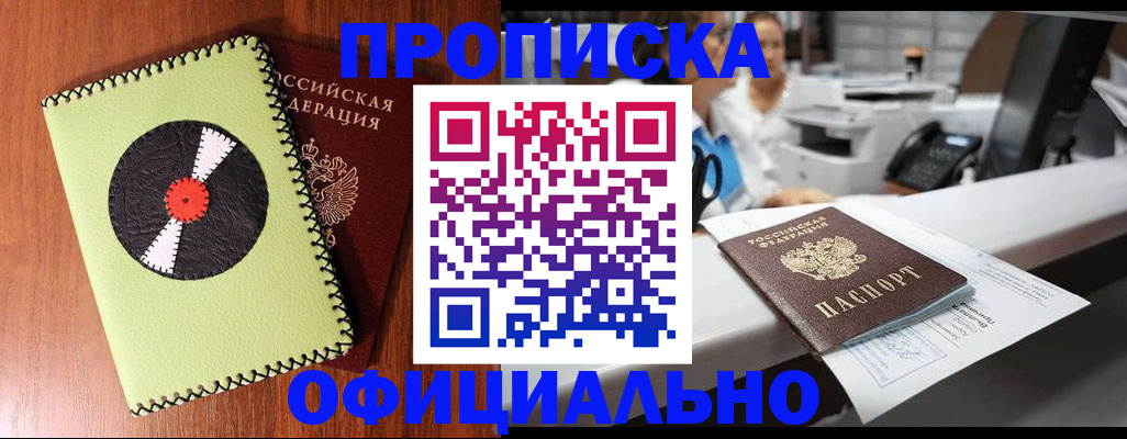 временная регистрация законно в Саратове