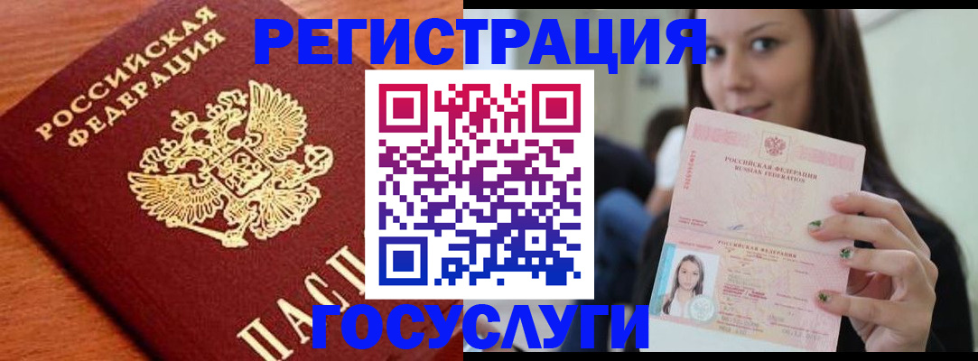 прописка в Саратове