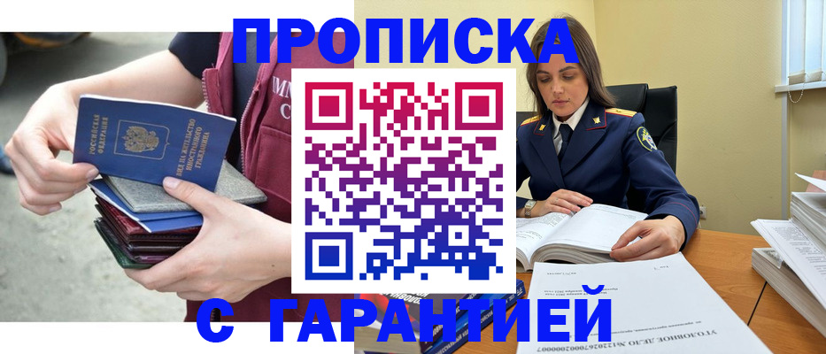 прописка штамп в Саратове