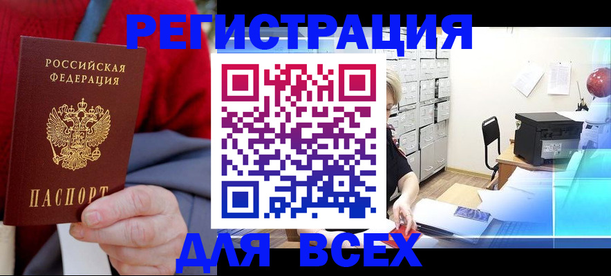 прописка штамп в Саратове