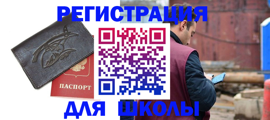 прописка для школы в Саратове