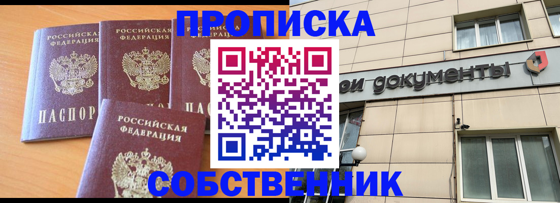 временная регистрация надежно в Саратове